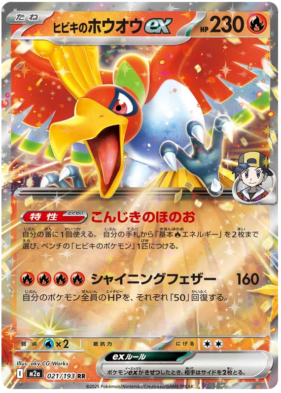 Ethan's Ho-Oh ex