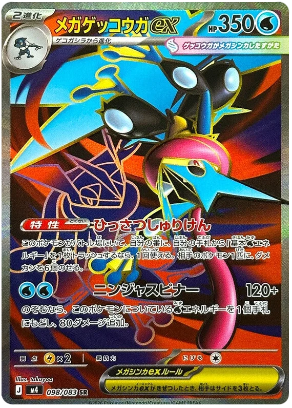 Mega Greninja ex