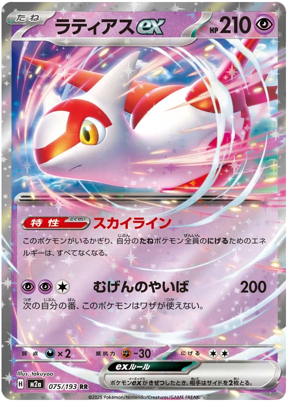 Latias ex
