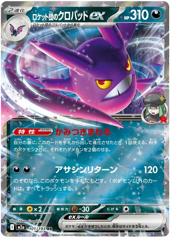 Team Rocket's Crobat ex