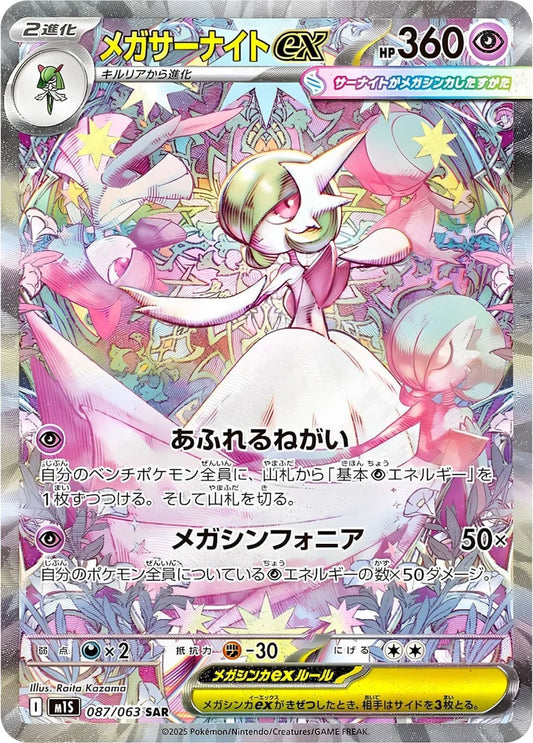 Pokémon Mega Symphonia m1S