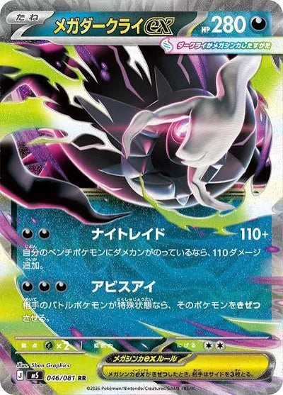 Pokémon Abyss Eye