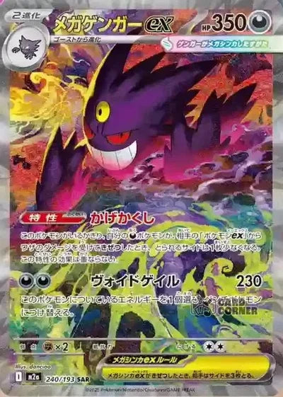 Pokémon Mega Dream ex (M2a)