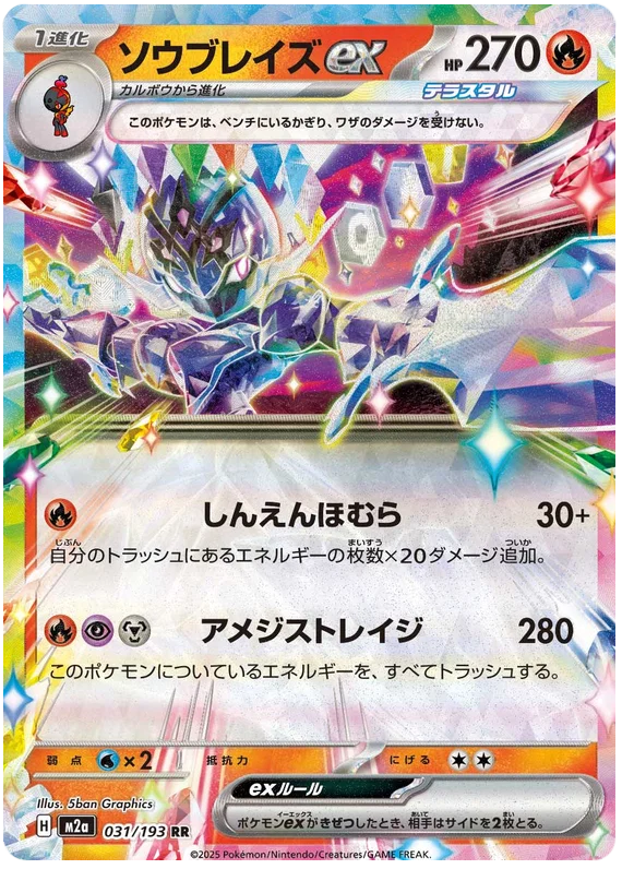 Ceruledge ex
