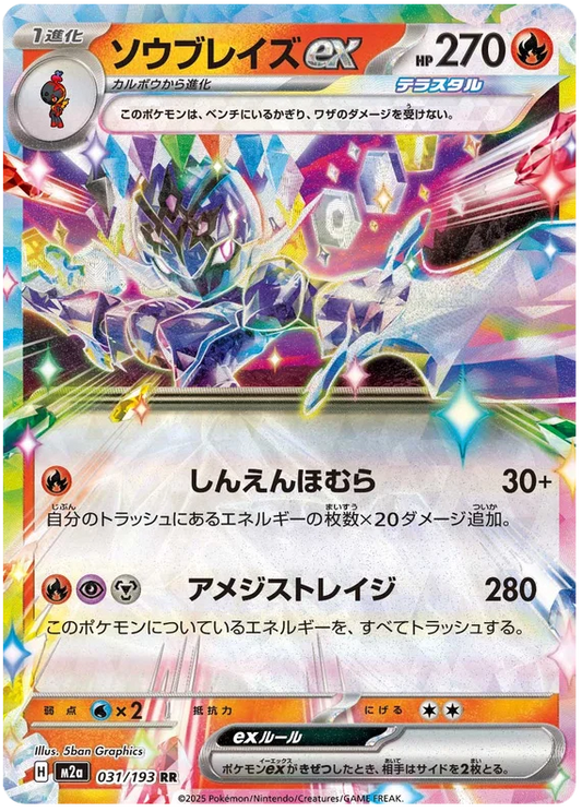 Ceruledge ex