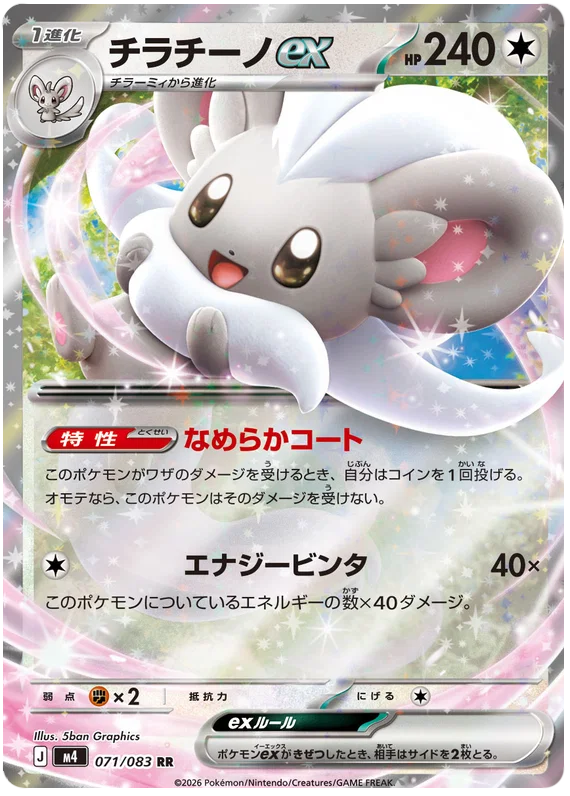 Cinccino ex