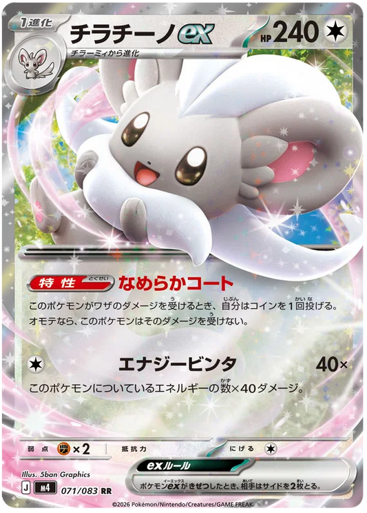Cinccino ex