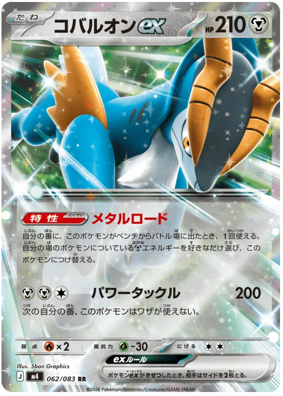 Cobalion ex