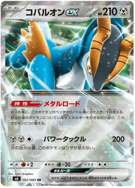 Cobalion ex