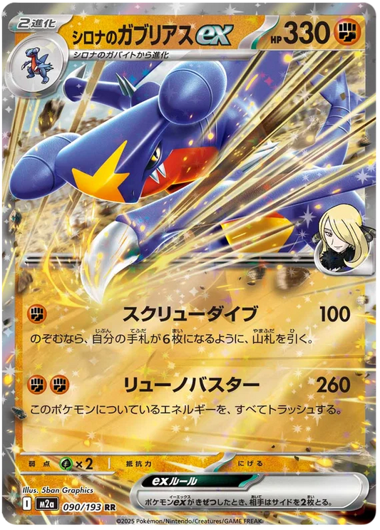 Cynthia's Garchomp ex