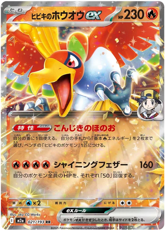 Ethan's Ho-Oh ex