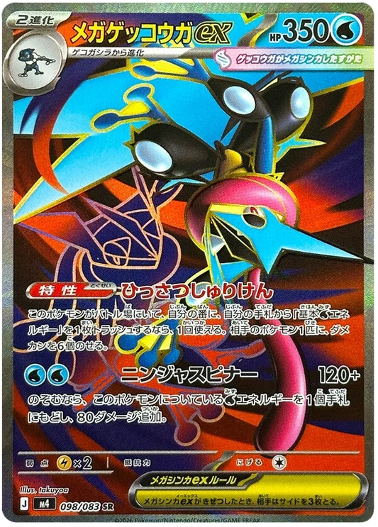 Mega Greninja ex