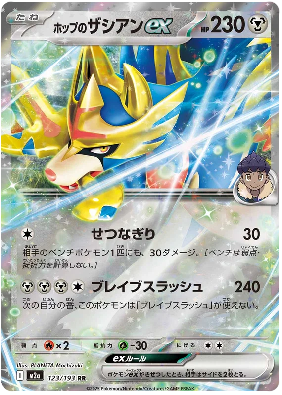 Hop's Zacian ex