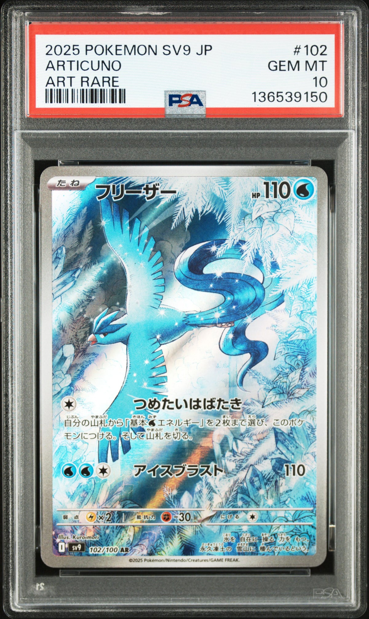 Arktos 102/100 AR PSA 10