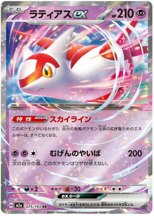 Latias ex