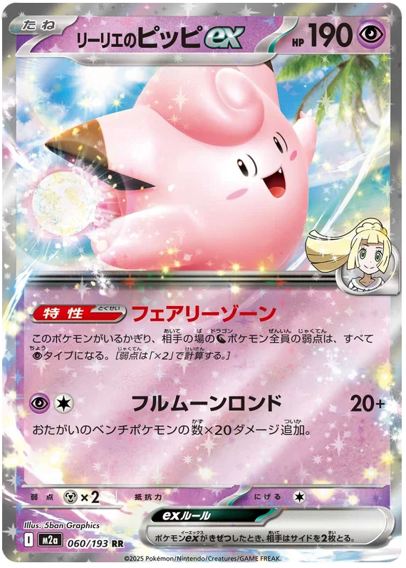 Lillie's Clefairy ex