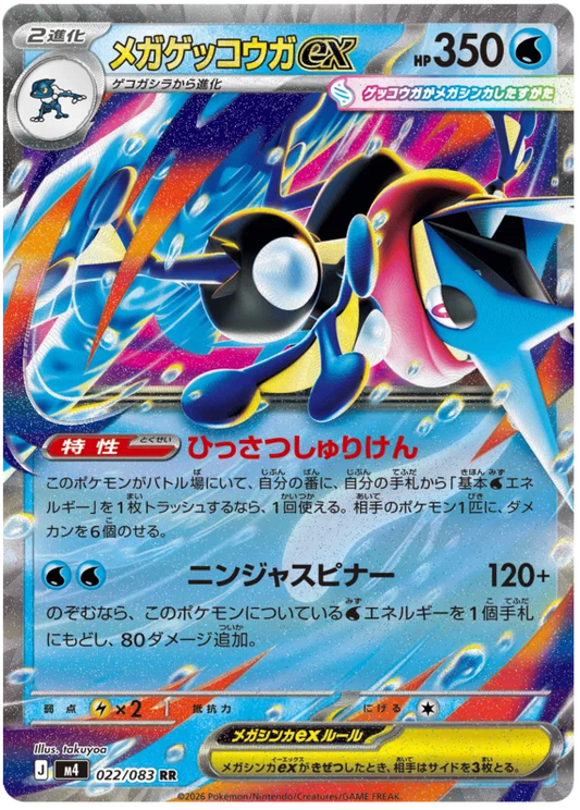 Mega Greninja ex
