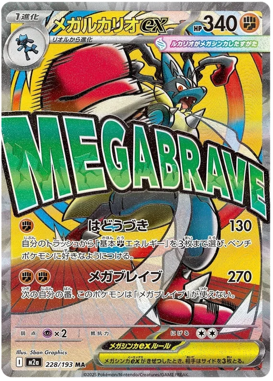 Mega Lucario ex