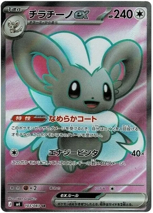 Minccino ex