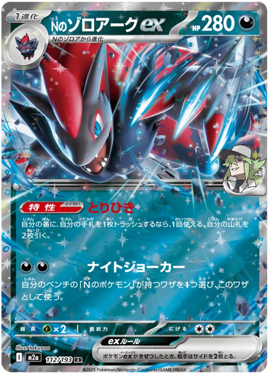 N's Zoroark ex