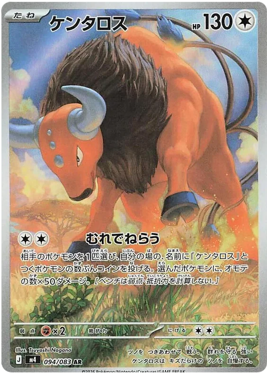 Tauros