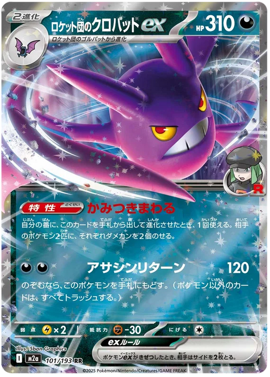 Team Rocket's Crobat ex