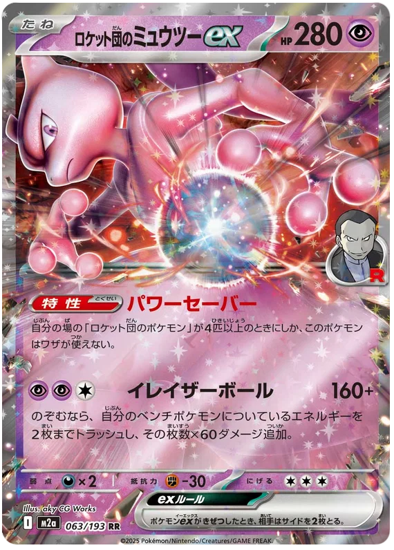 Team Rocket's Mewtwo ex