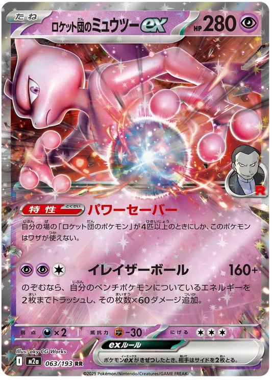 Team Rocket's Mewtwo ex