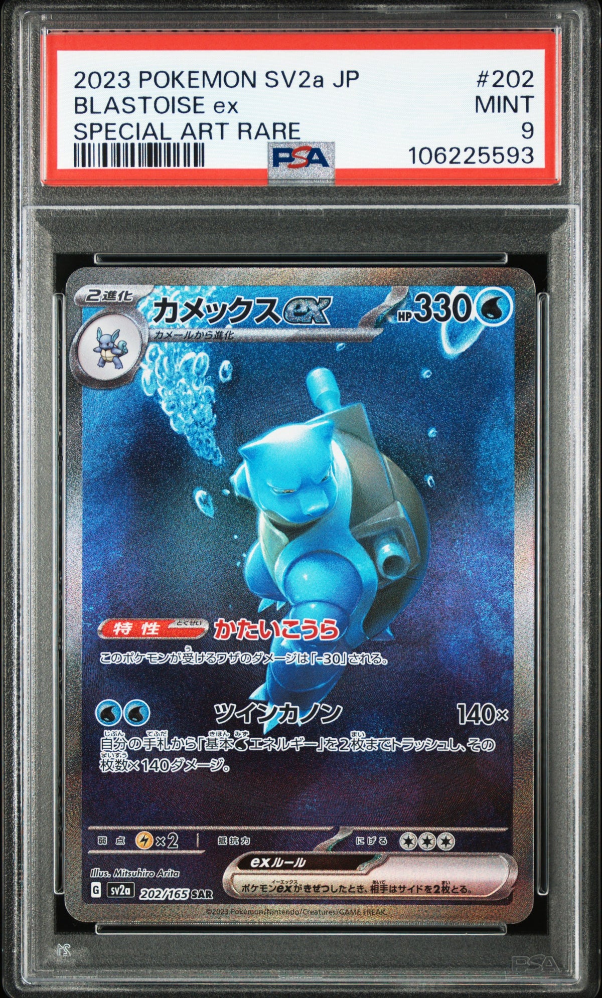 Blastoise ex 202/165 SAR PSA 9