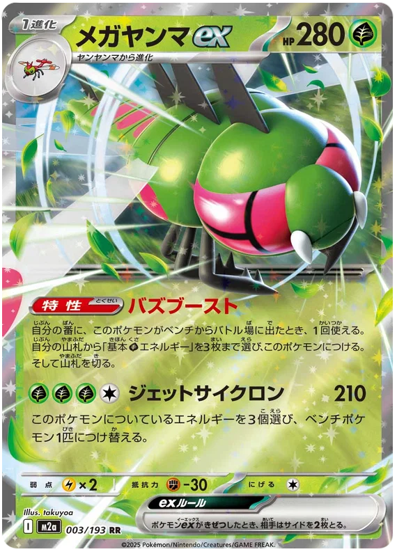 Yanmega ex