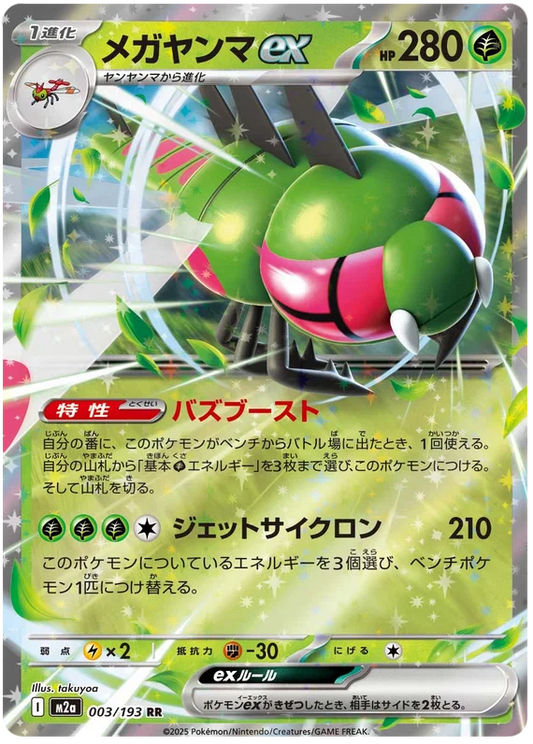 Yanmega ex