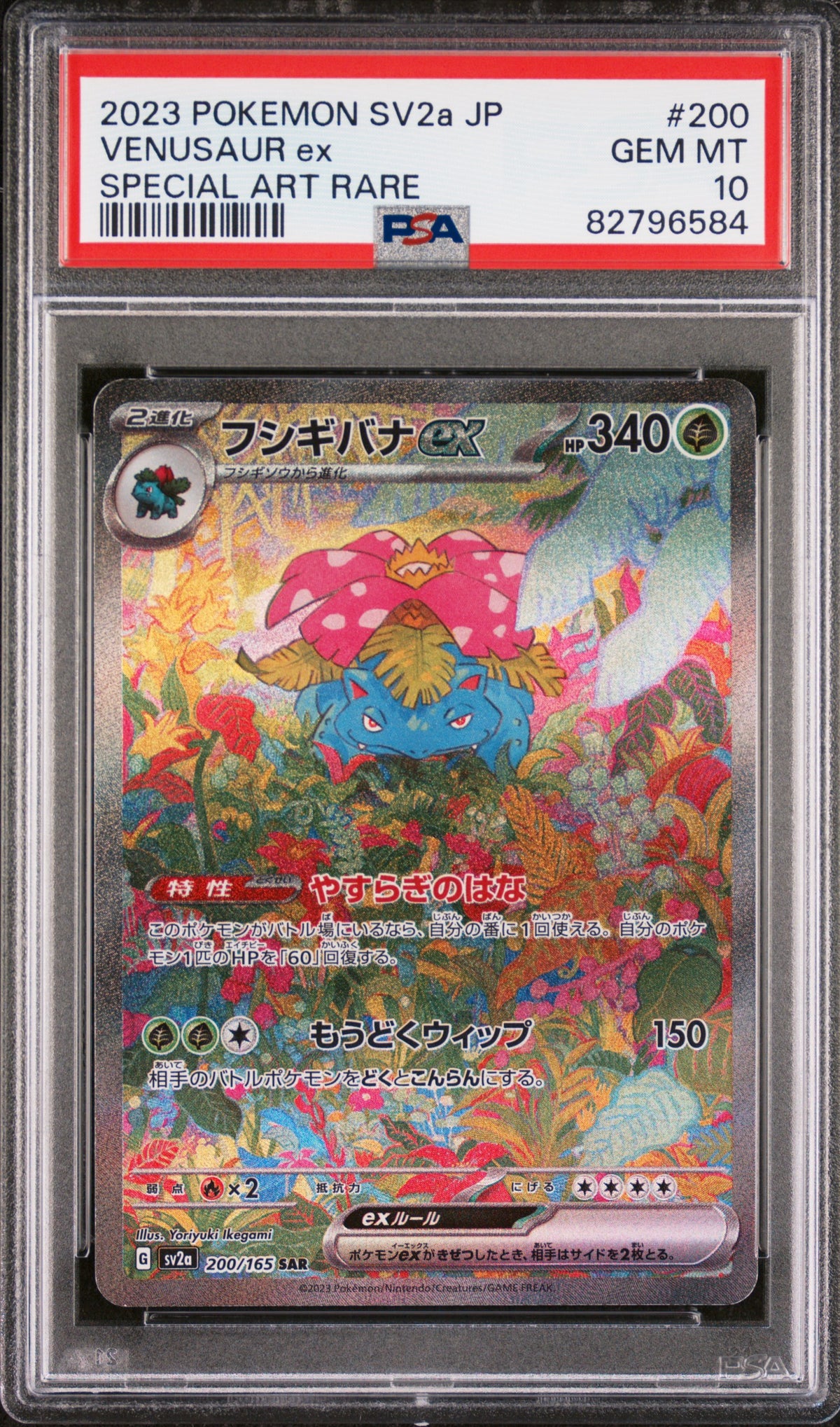 Venusaur ex 200/165 SAR PSA 10
