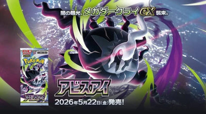 Pokémon Abyss Eye Booster Display Japanese